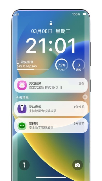 灵动锁屏appAPP