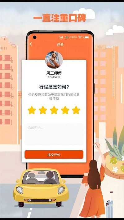 果橙打车乘客端APP