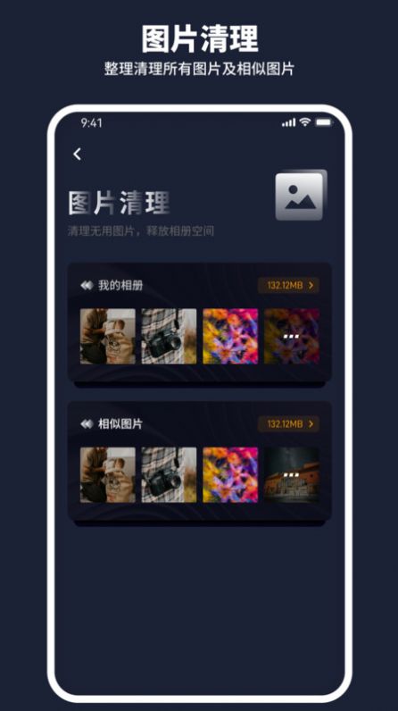 金牛清理管家软件APP