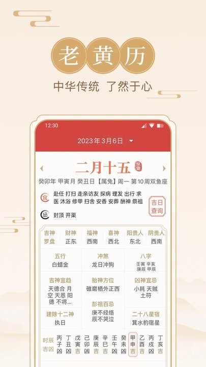 方圆日历appAPP