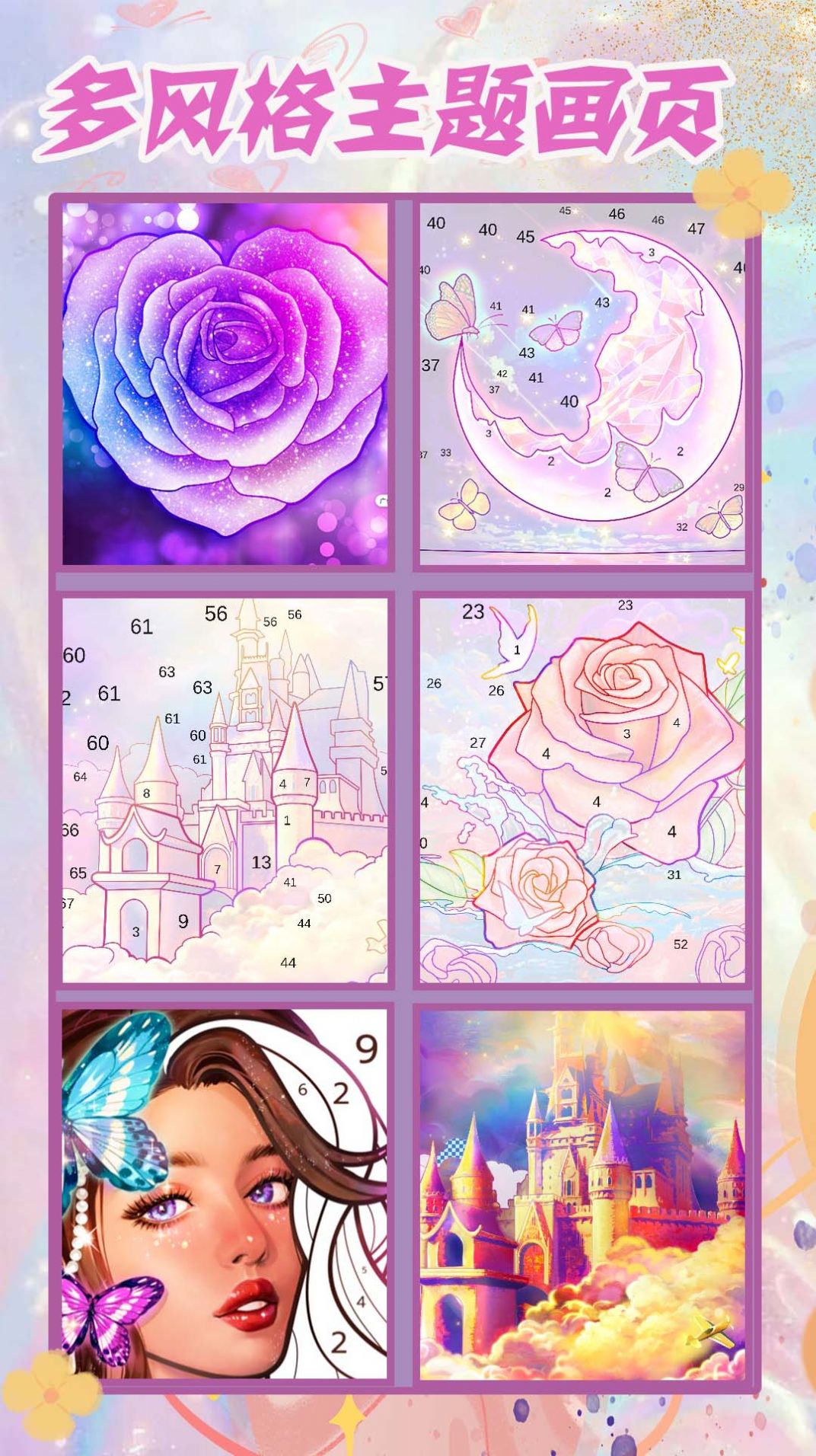 梦幻公主萌彩填色游戏游戏