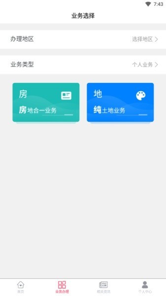 贺州市不动产登记appAPP