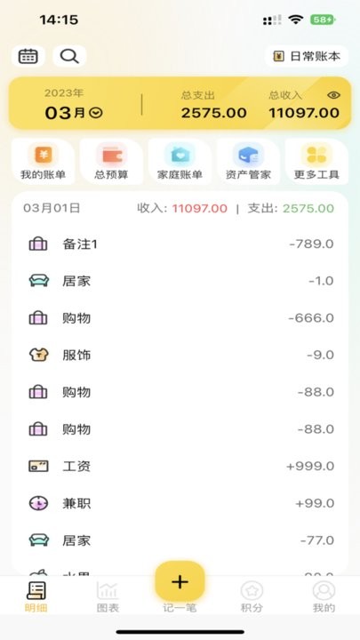 芝麻记账app手机版APP