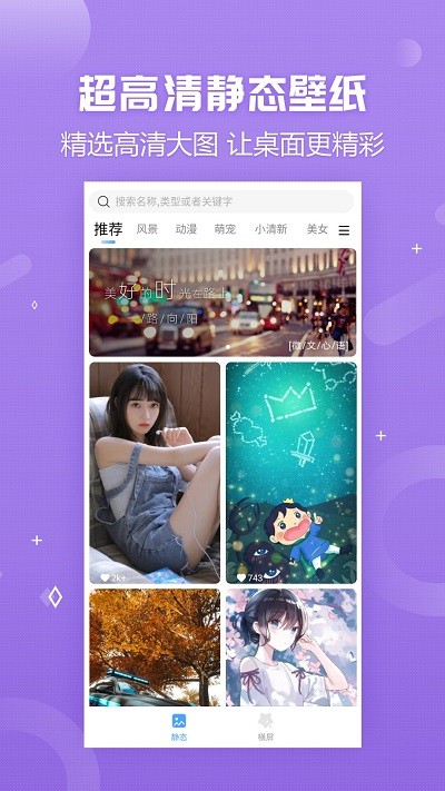 天天壁纸软件APP