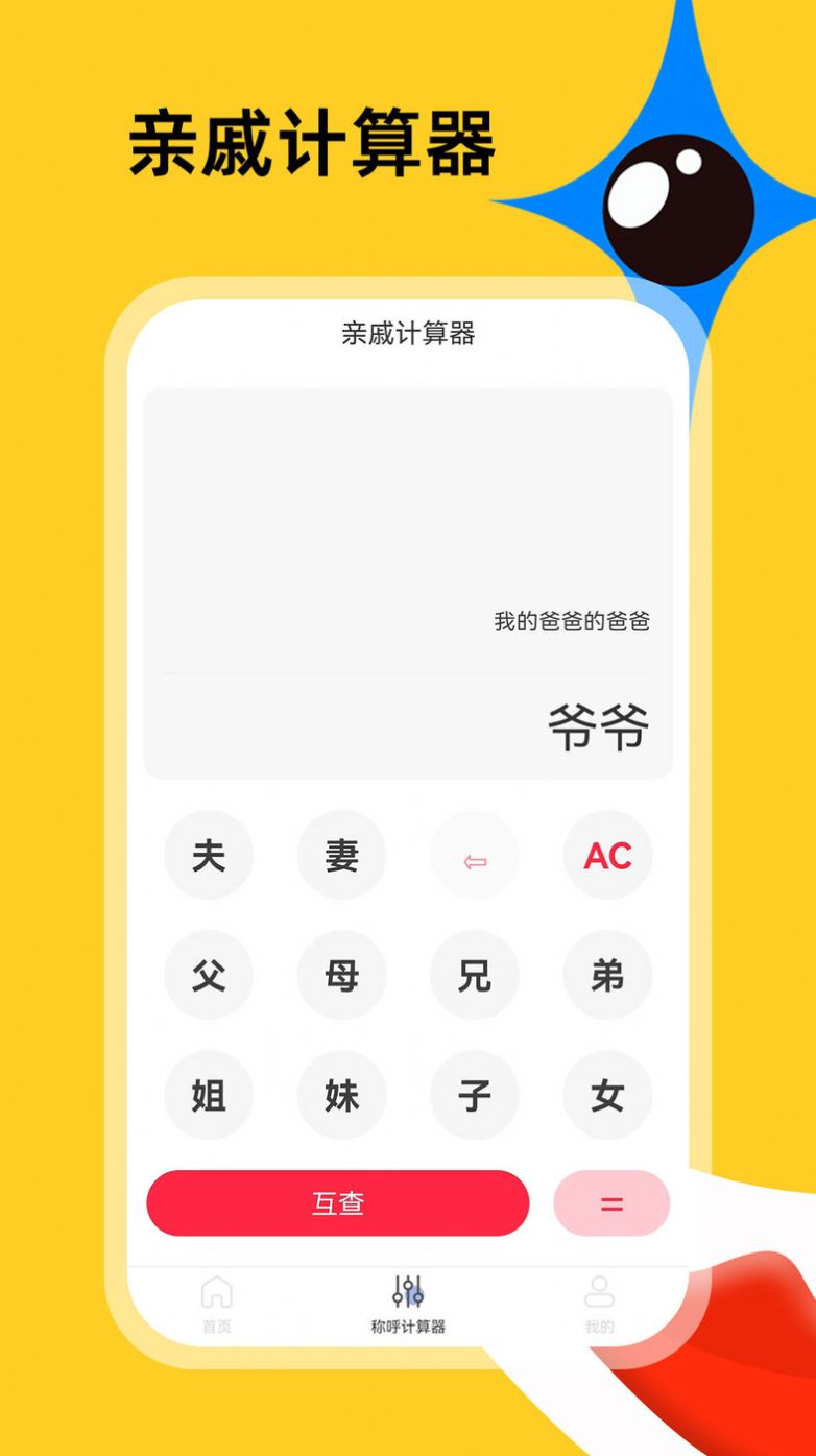 社恐急智APP