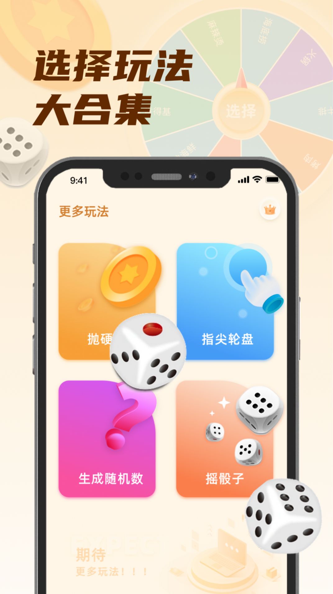 转盘小选择APP