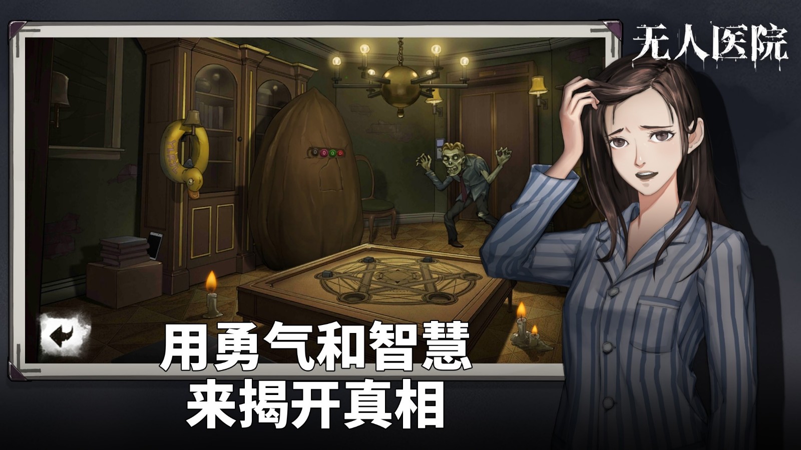 密室逃脱无人医院(密室逃脱绝境系列9无人医院)游戏