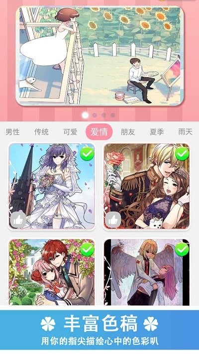 涂色快乐小画家软件APP