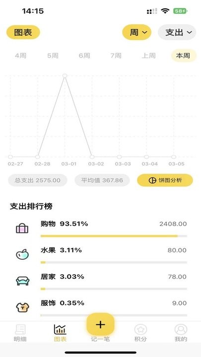 芝麻记账app手机版APP