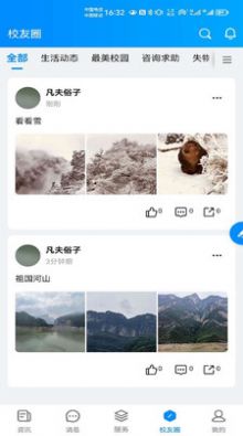 云上川音APP