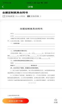 合同模板软件APP