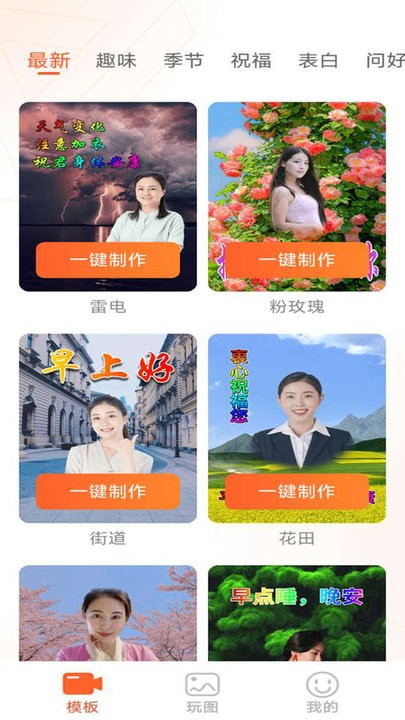 拍拍秀动态相册制作软件APP