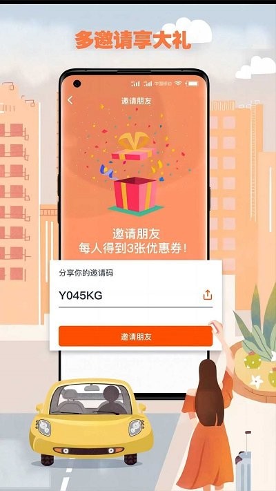 果橙打车乘客端APP