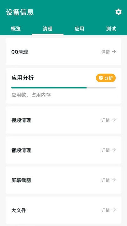 超能清理客户端APP