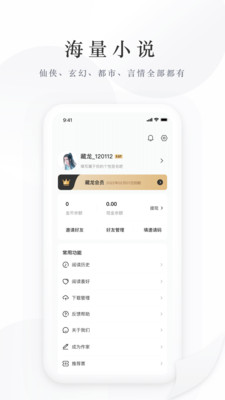 藏龙小说软件APP