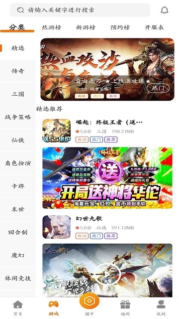 星空游戏盒子官方版APP
