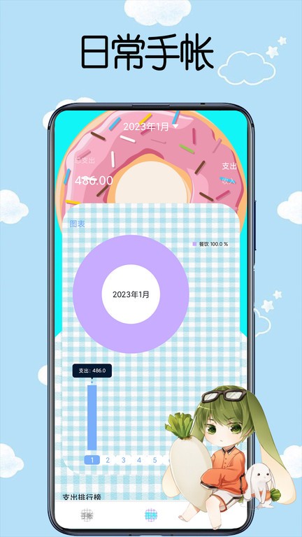 日常手帐appAPP