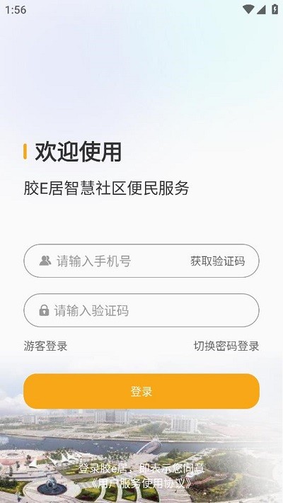 胶e居官方版APP