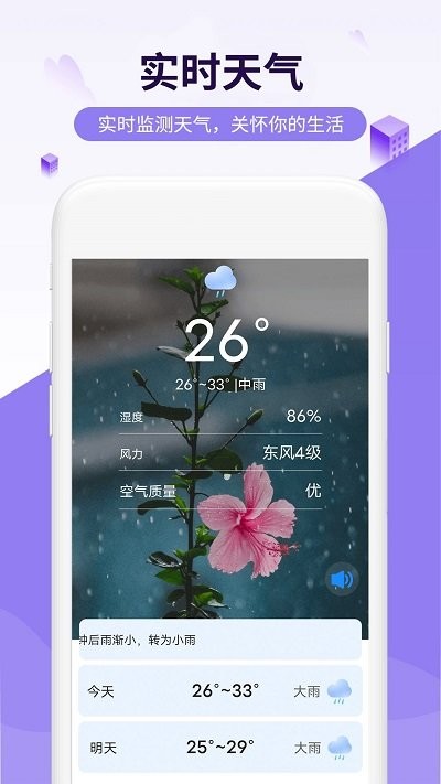 金瑞虎天气软件APP