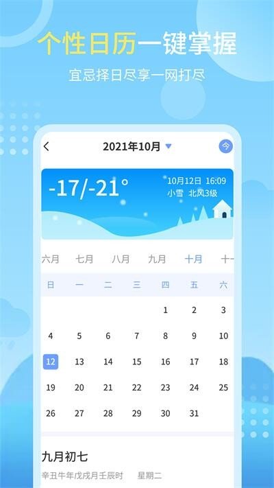 晴雨天气APP