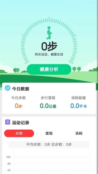 全民运动宝APP
