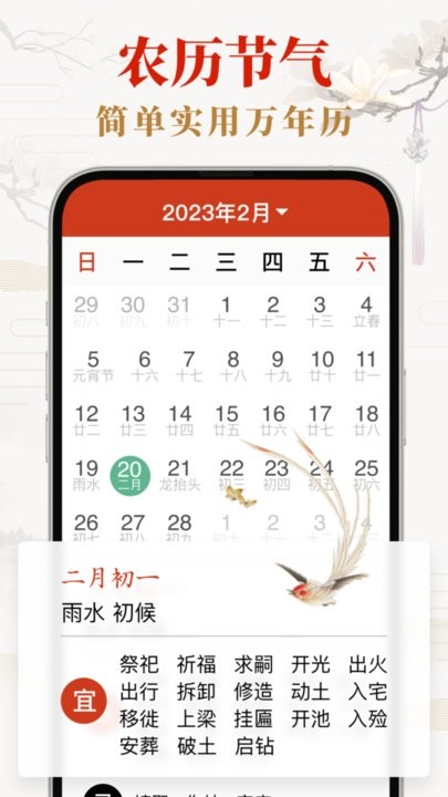 好运日历大字版APP