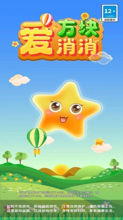 方块爱消消游戏官方版游戏