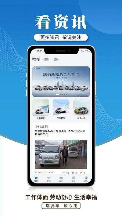 瑞驰新能源客户端APP