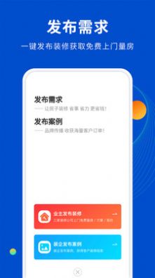 家装设计库APP