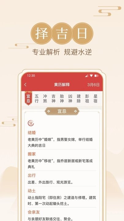 方圆日历appAPP