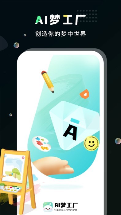 ai梦工厂appAPP