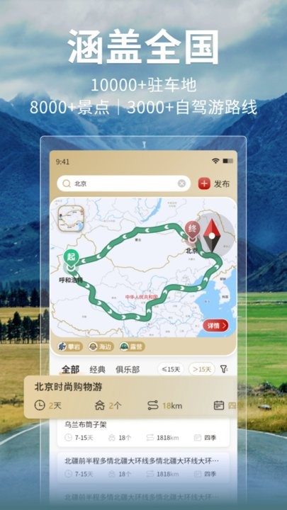 邦阁下自驾旅行平台APP