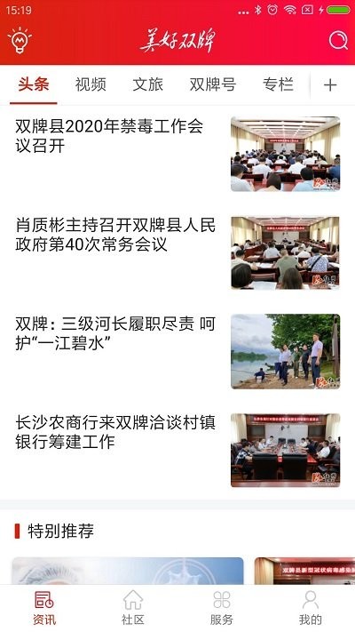 美好双牌新闻网官方版APP