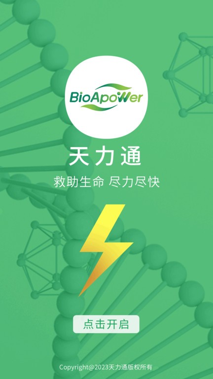 天力通appAPP