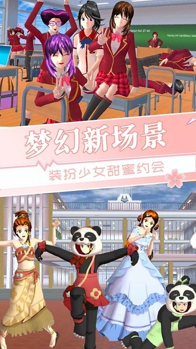 樱花校园美少女游戏游戏