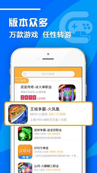07072手游平台ios版APP