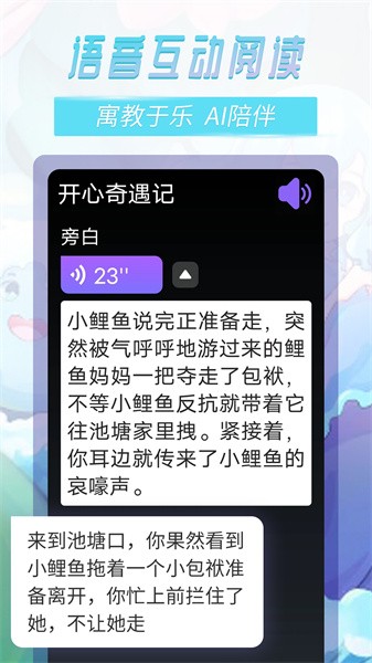 晓悟故事APP