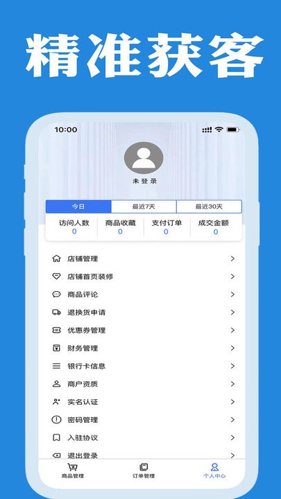 企帮手商家端手机版APP