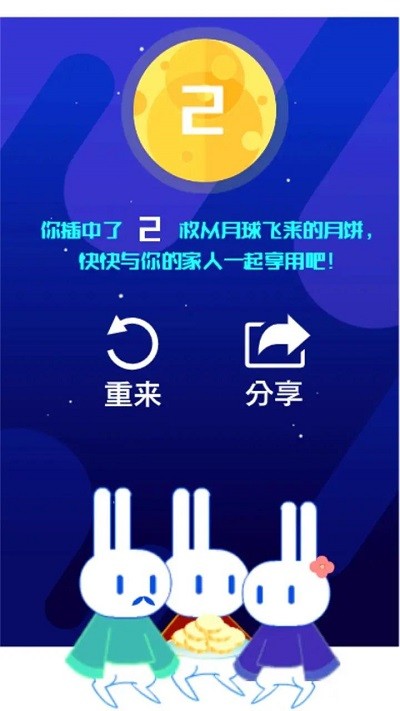 兔子插月饼游戏游戏