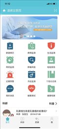 乳腺科工作站(改名银川仟金方互联网医院工作站)APP