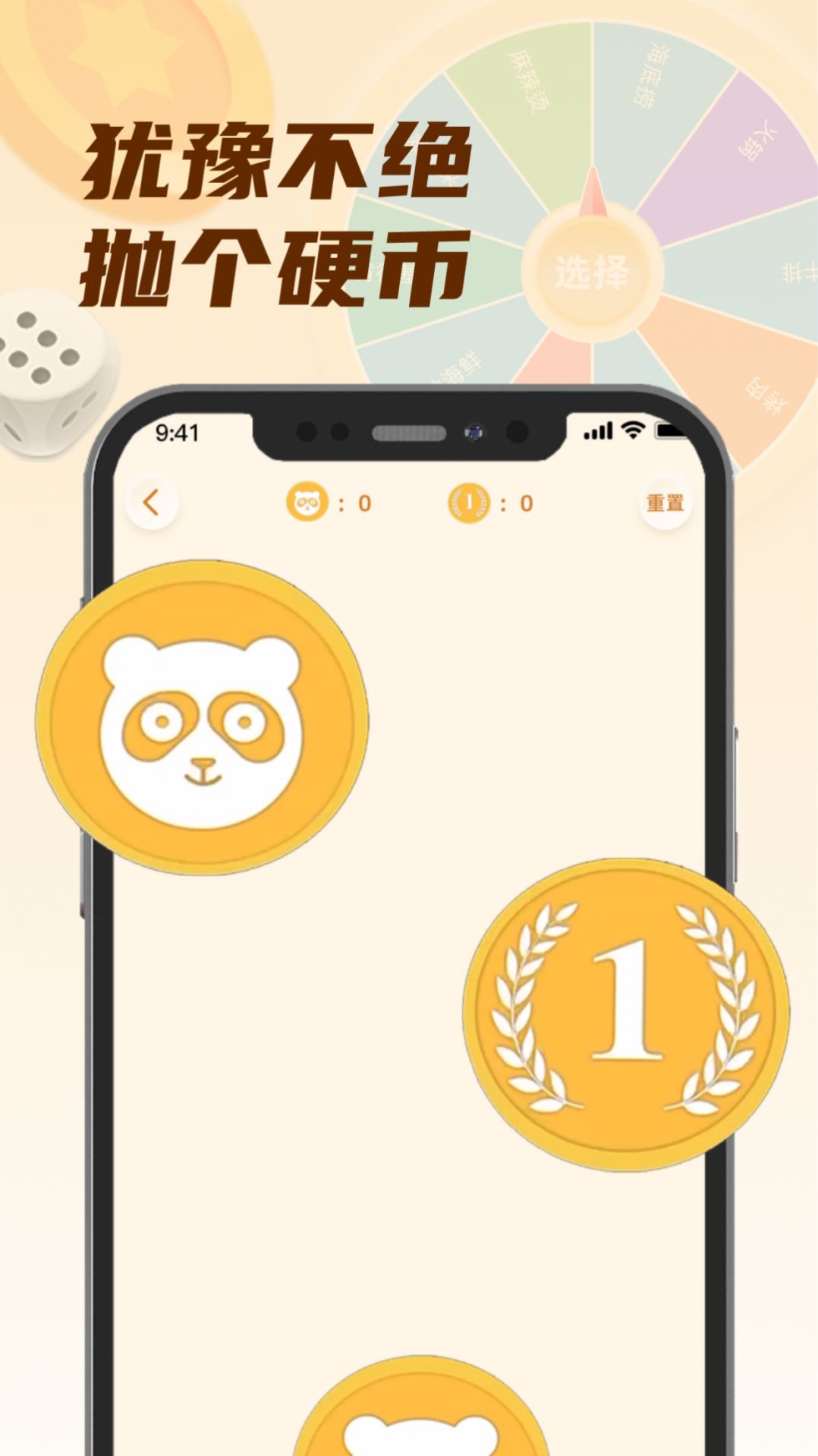 转盘小选择APP