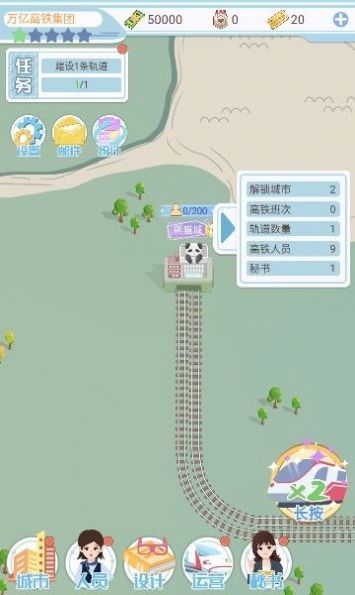 模拟高铁集团游戏官方游戏