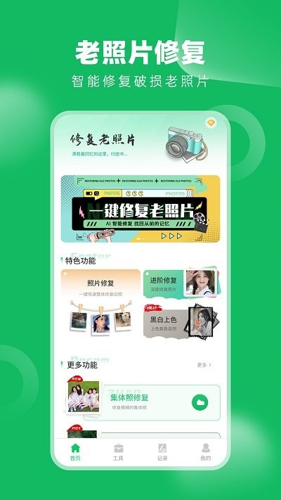 老相册修复appAPP