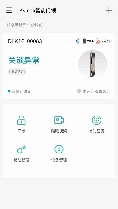 金指码智能软件APP