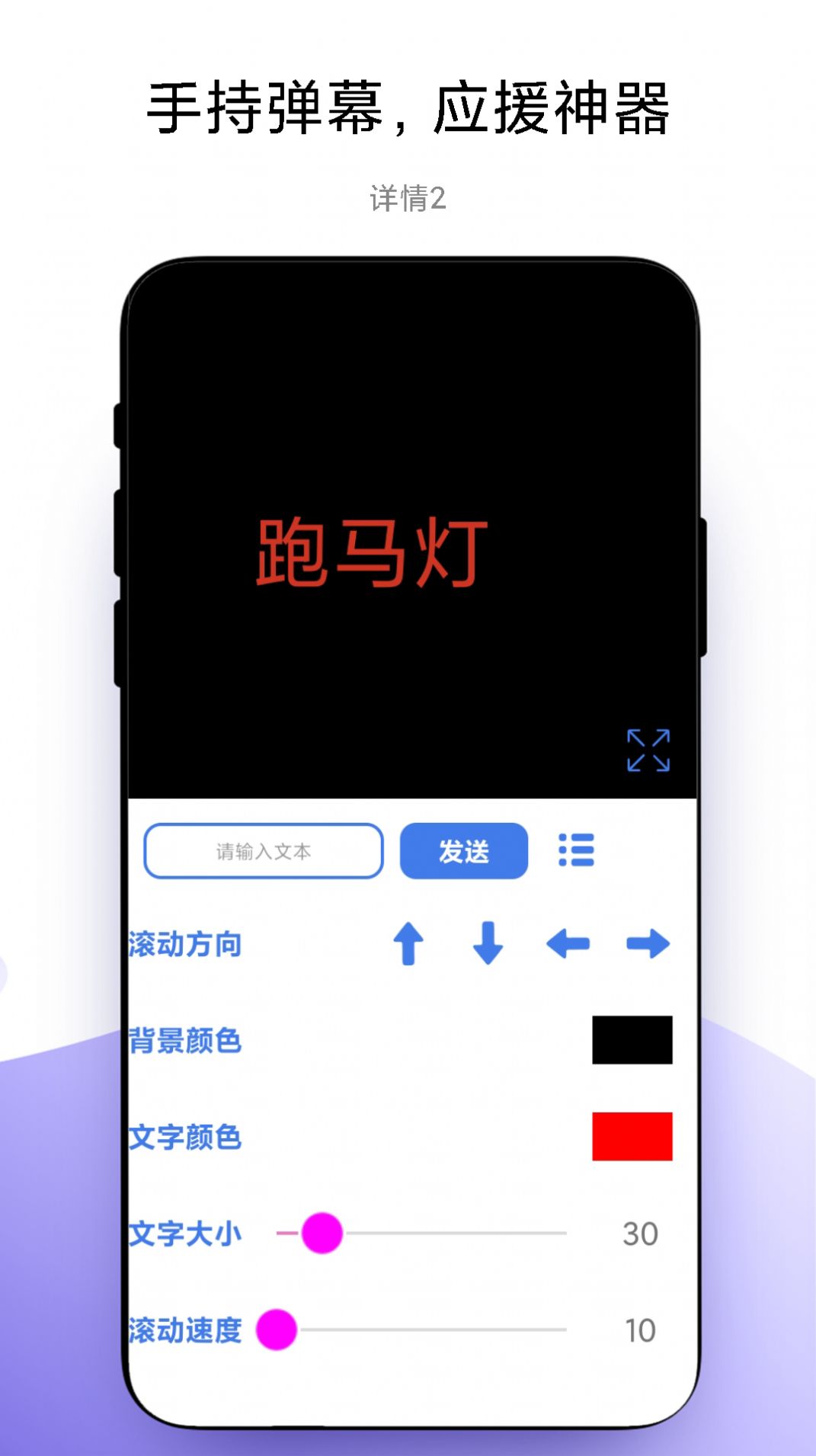 万能手机灯牌APP