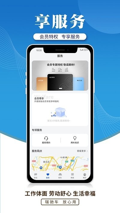 瑞驰新能源客户端APP