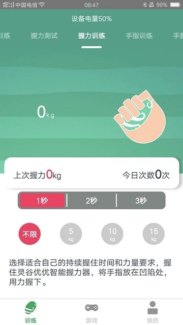 灵谷优优智能握力器appAPP