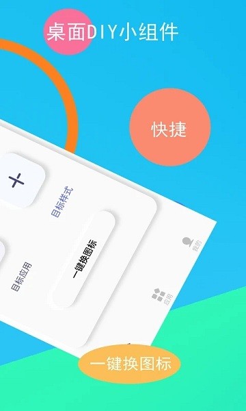 小蚂蚁快捷指令换图标软件APP