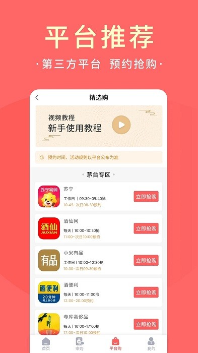 极客抢appAPP