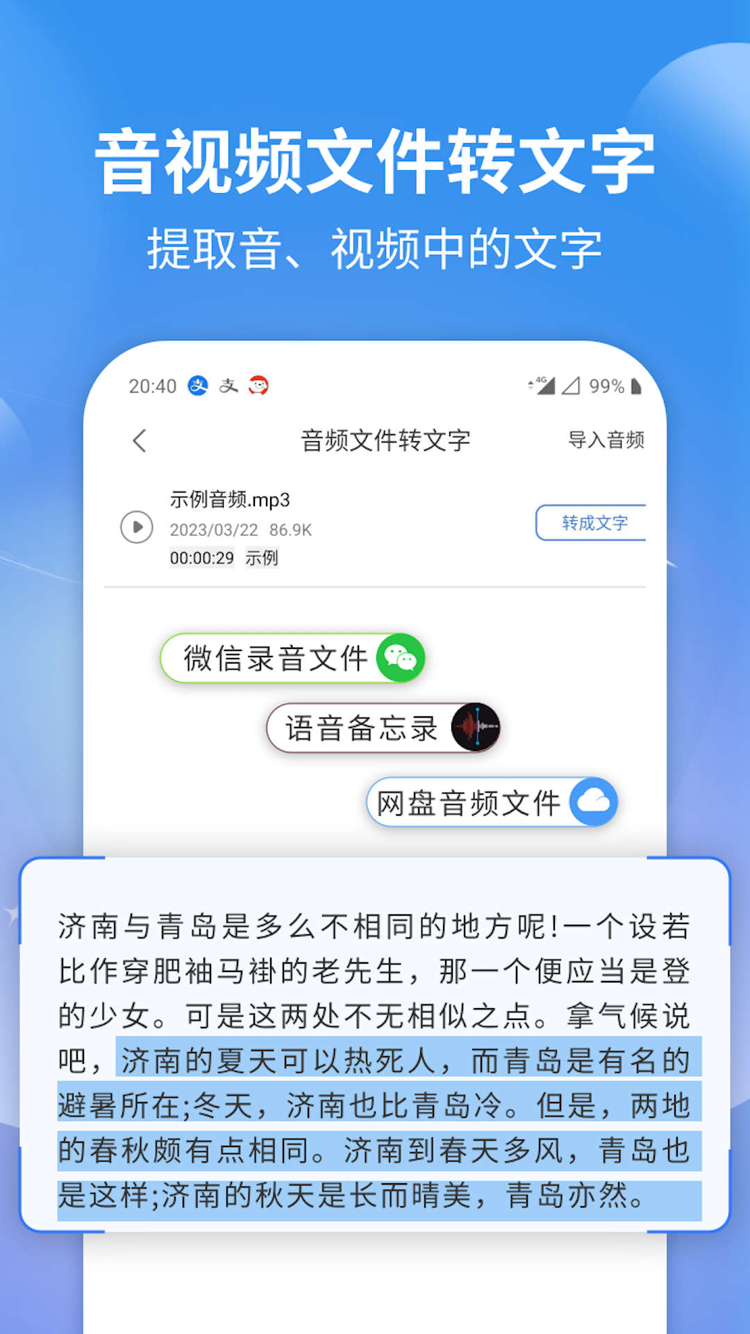 意飞录音转文字专家软件APP